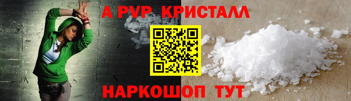 Удомля  Alpha PVP Соль  Вход с VPN  A PVP СК КРИС 