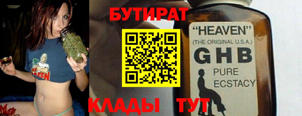 Удомля  Бутират 99%  Вход с VPN 
