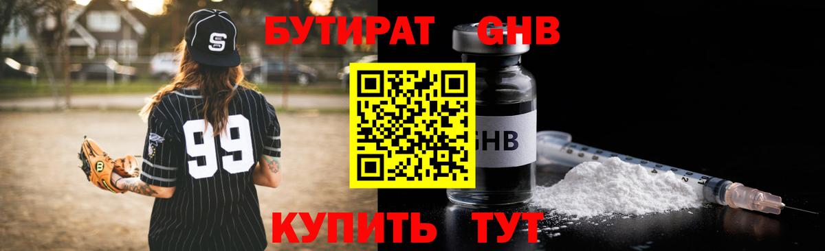 БУТИРАТ BDO 33% Удомля