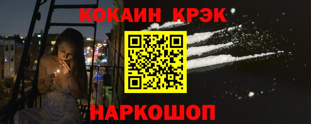Кокаин Перу  Вход с VPN  Удомля  Cocaine Fish Scale 