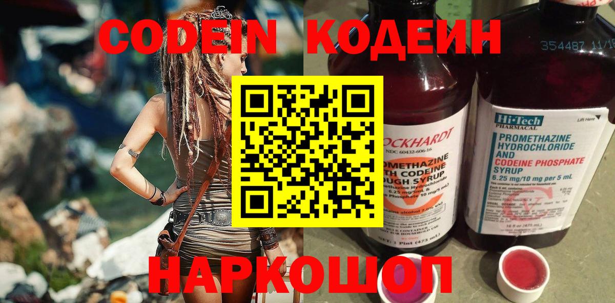 Codein напиток Lean (лин)  Вход с VPN  Codein Purple Drank  Удомля 
