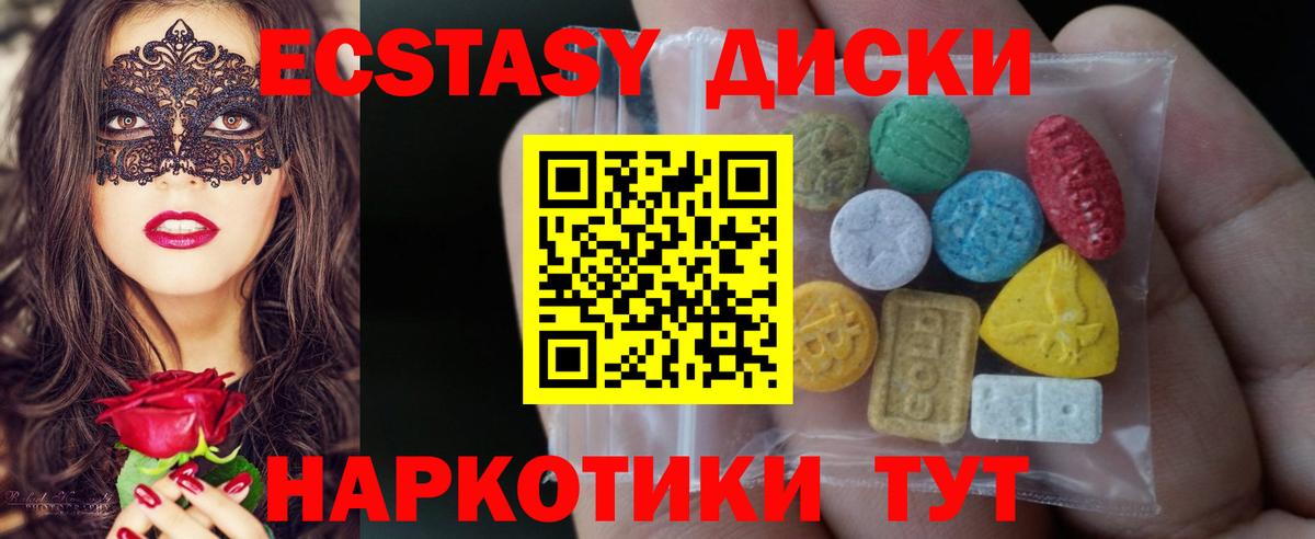 ЭКСТАЗИ круглые Удомля