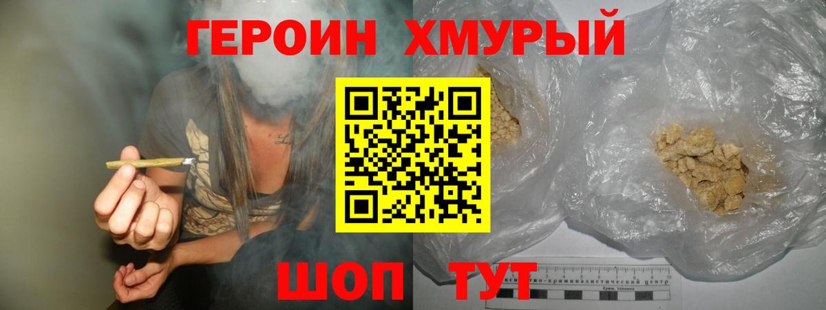 Героин герыч Удомля
