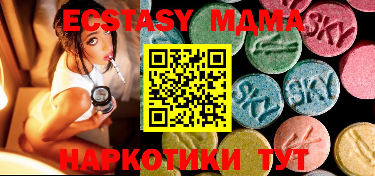 МДМА кристаллы  Вход с VPN  MDMA crystal  Удомля 