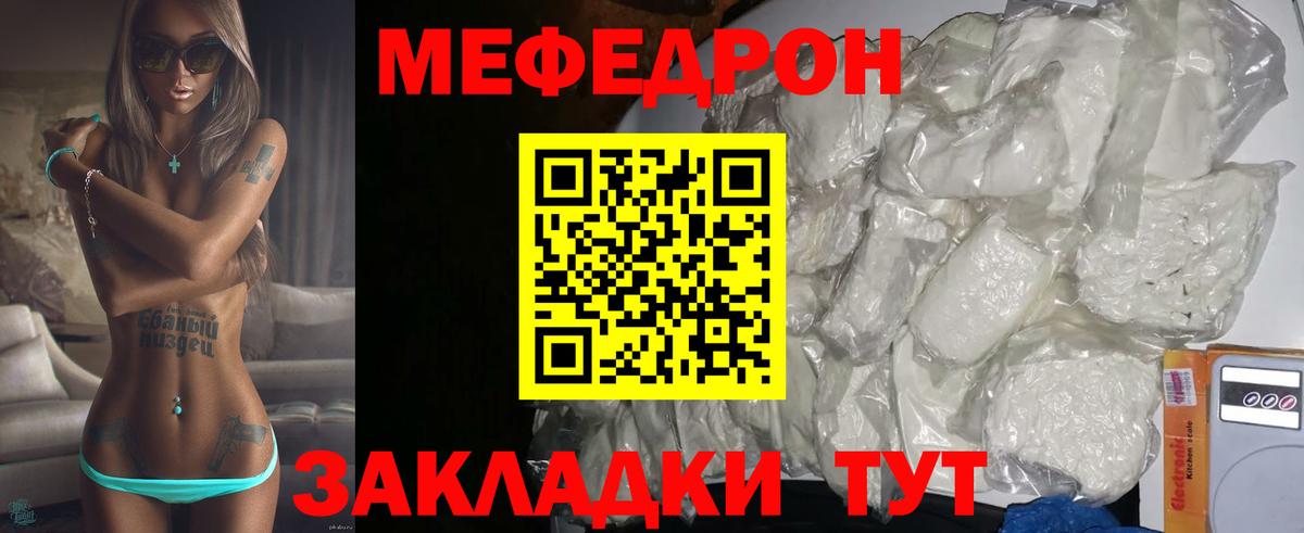 Меф мяу мяу кристаллы Удомля
