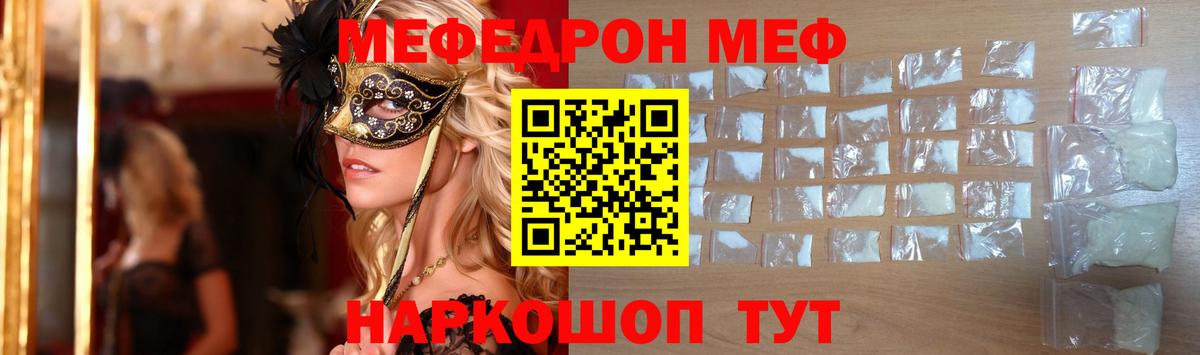 Мефедрон мука  МЕФ  Удомля  Вход с VPN  Мефедрон мяу мяу 