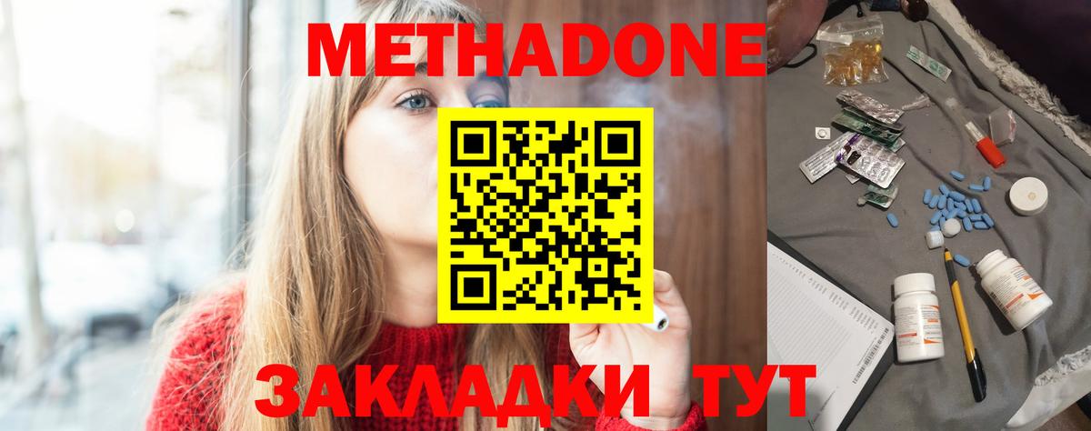 Удомля  МЕТАДОН белоснежный  МЕТАДОН белоснежный  Вход с VPN 