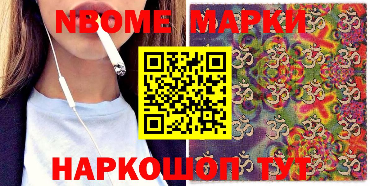 Марки 25I-NBOMe 1,8мг  Марки 25I-NBOMe 1,8мг  Удомля  Марки NBOMe  Вход с VPN 