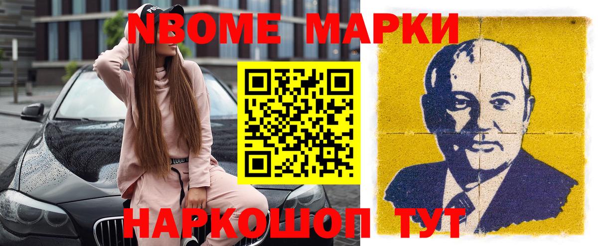 Марки N-bome 1,5мг Удомля